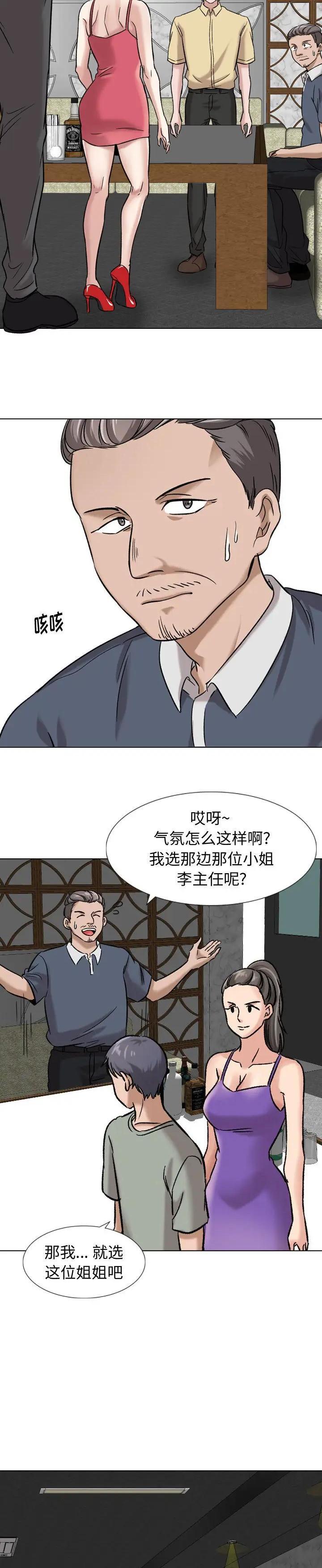 《不单纯友情(挚友)》漫画 第8话