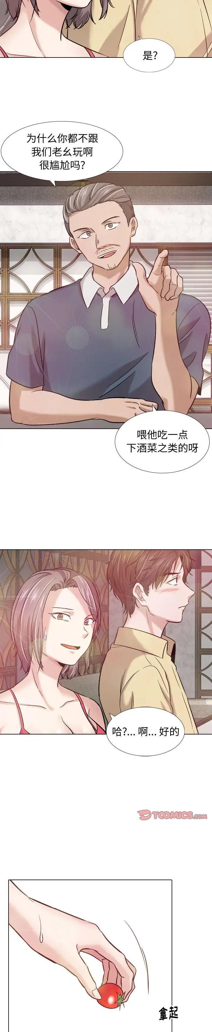 《不单纯友情(挚友)》漫画 第8话