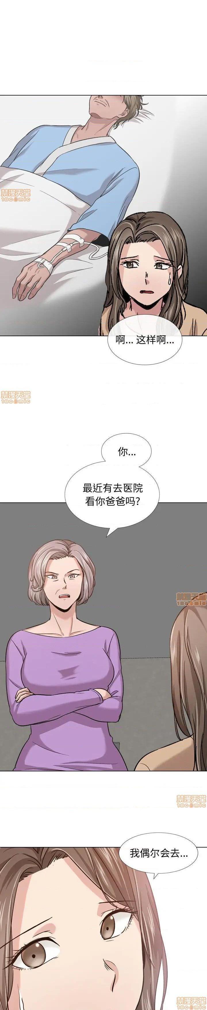 《不单纯友情(挚友)》漫画 第12话