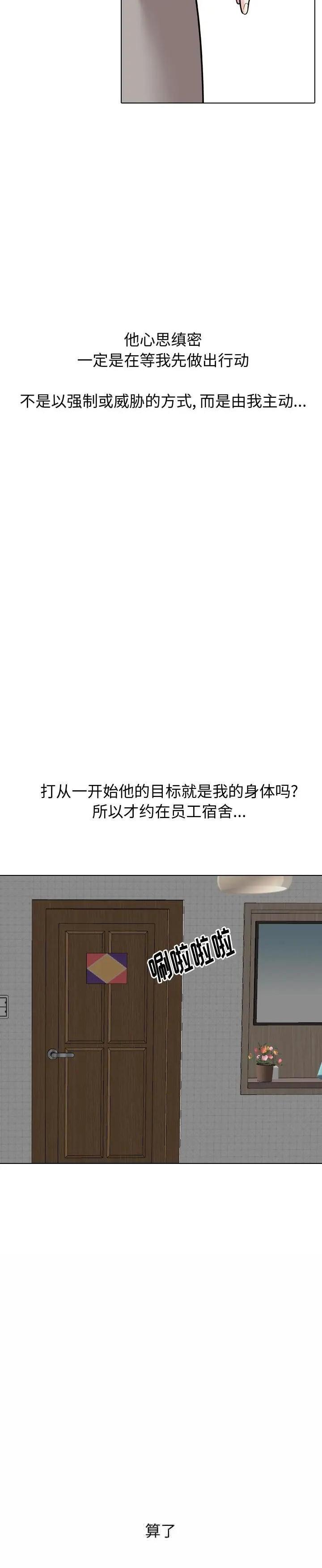 《不单纯友情(挚友)》漫画 第21话