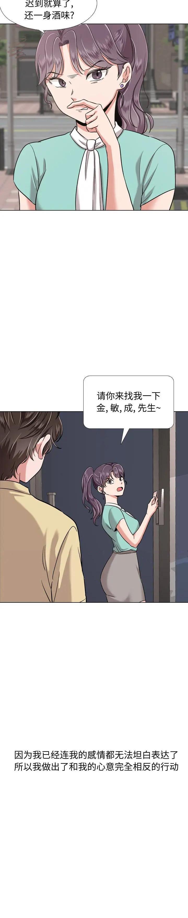 《不单纯友情(挚友)》漫画 第21话