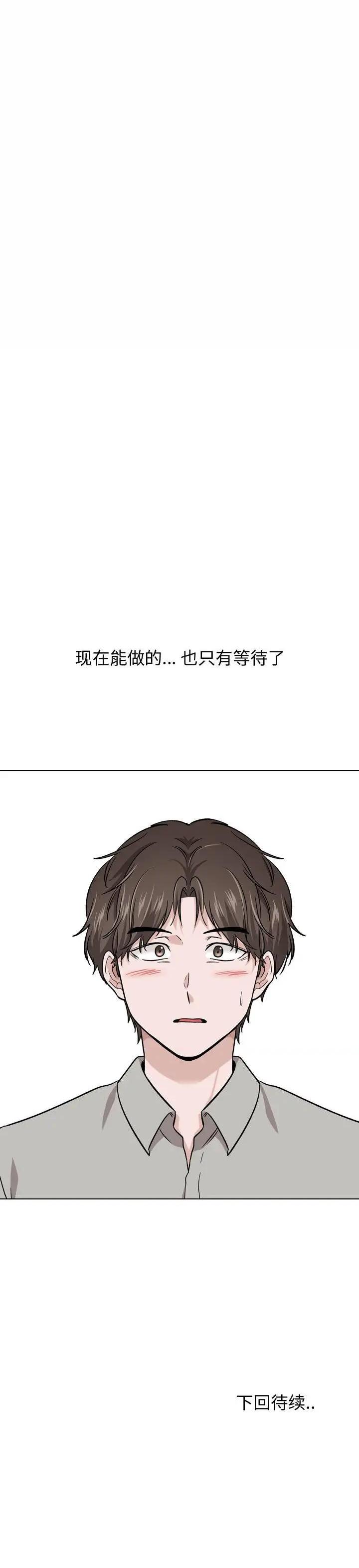 《不单纯友情(挚友)》漫画 第21话