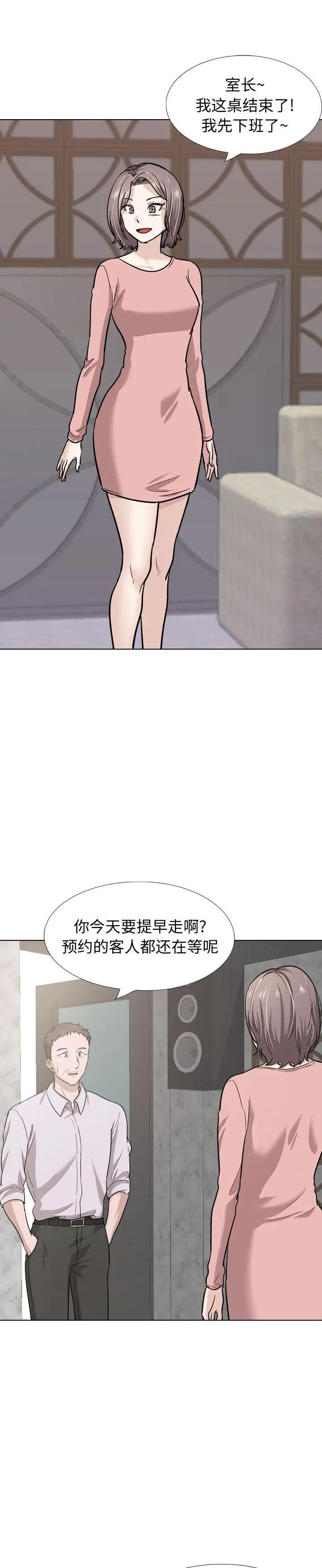 《不单纯友情(挚友)》漫画 第23话