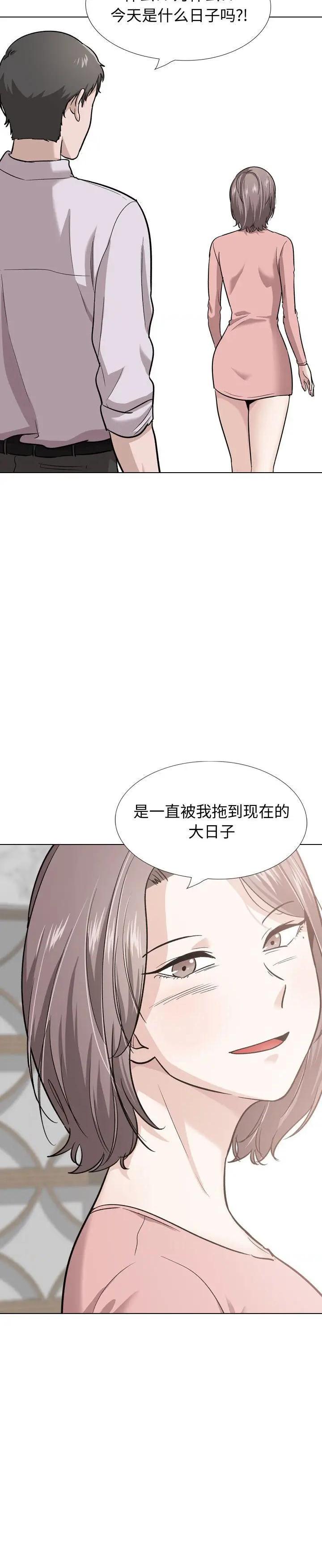 《不单纯友情(挚友)》漫画 第23话