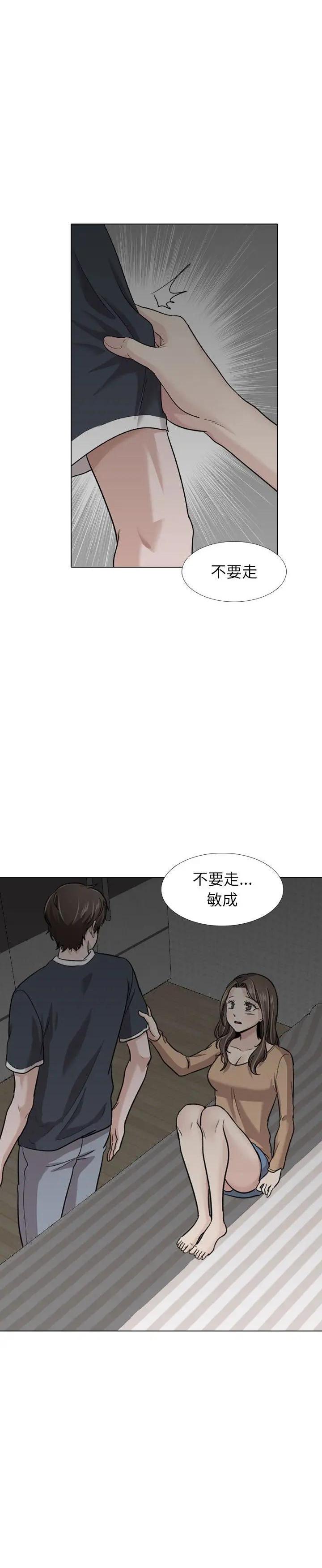 《不单纯友情(挚友)》漫画 第23话