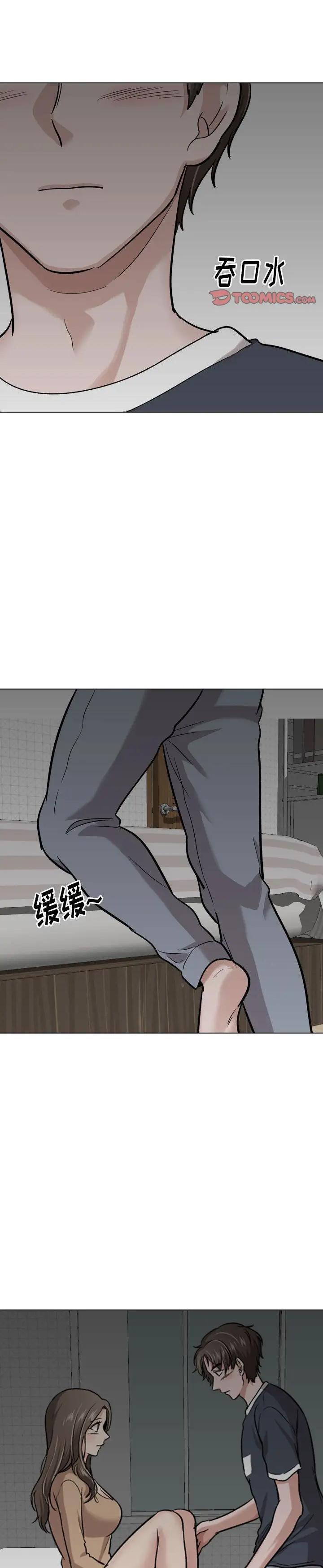 《不单纯友情(挚友)》漫画 第23话