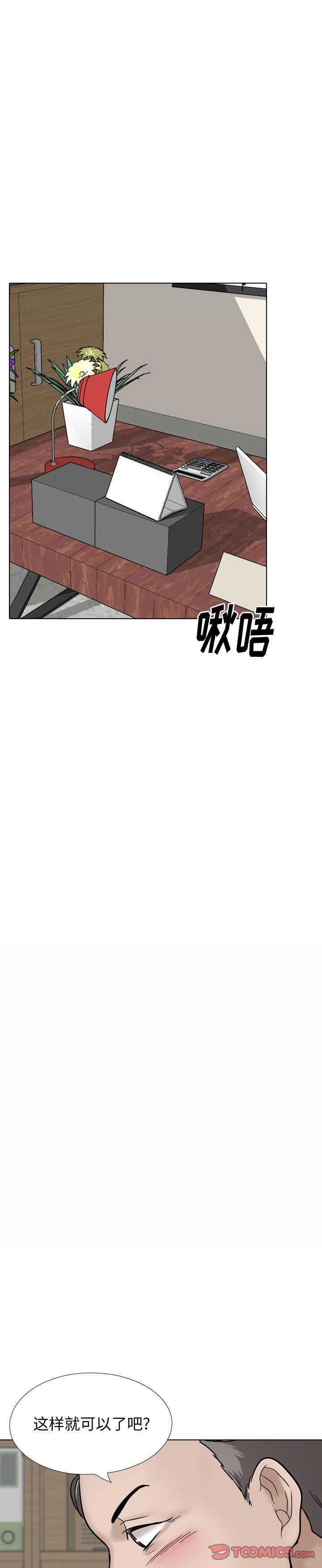 《不单纯友情(挚友)》漫画 第30话