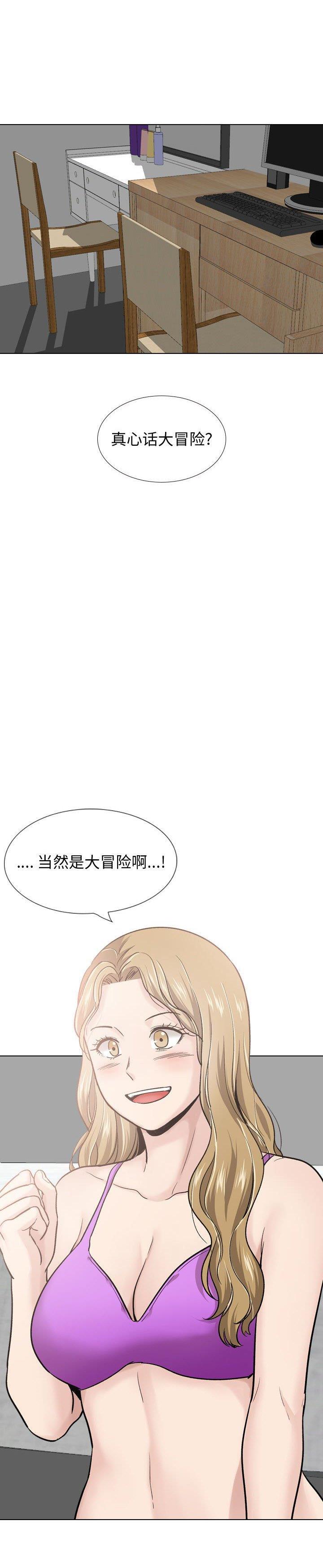 《不单纯友情(挚友)》漫画 第30话