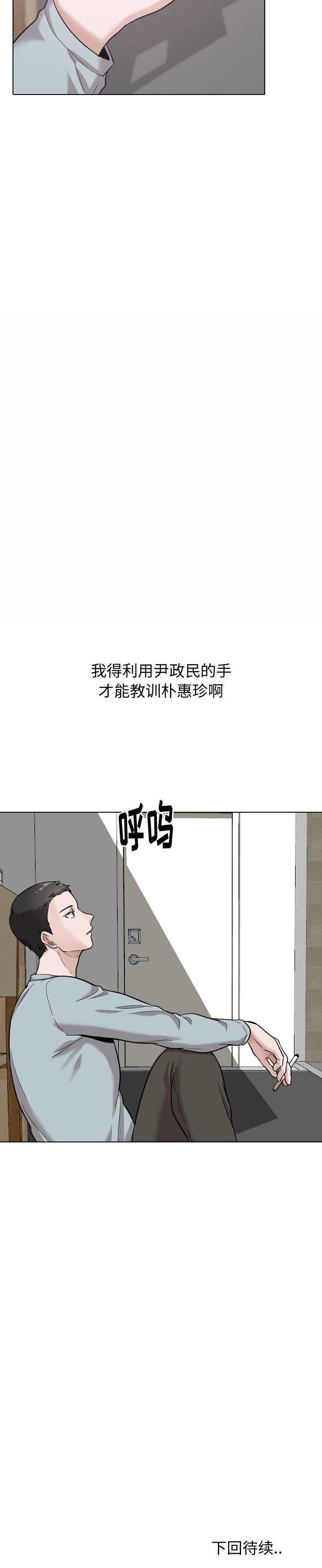 《不单纯友情(挚友)》漫画 第30话