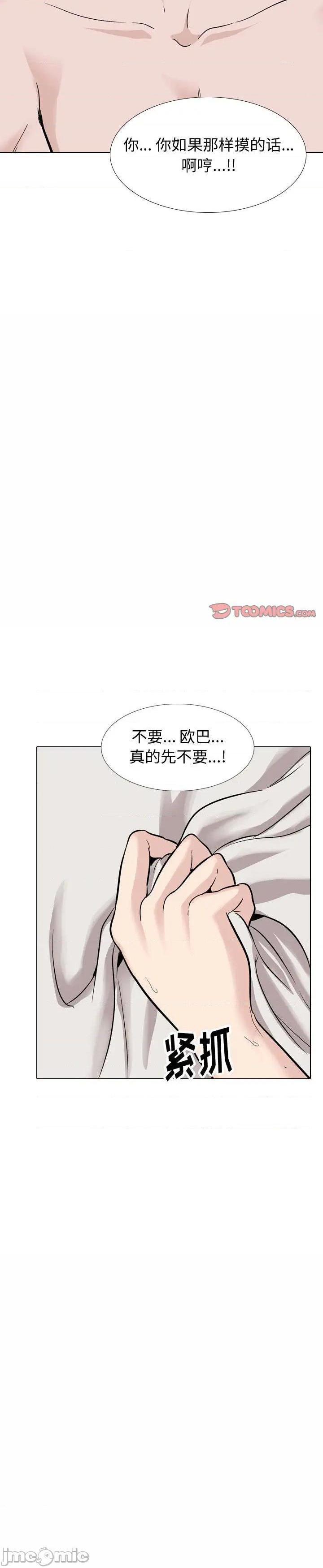 《不单纯友情(挚友)》漫画 第32话