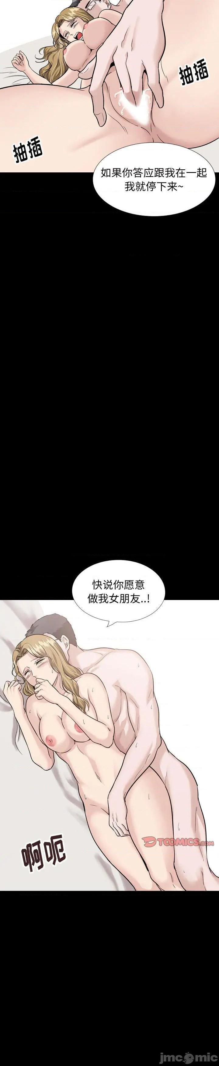 《不单纯友情(挚友)》漫画 第36话