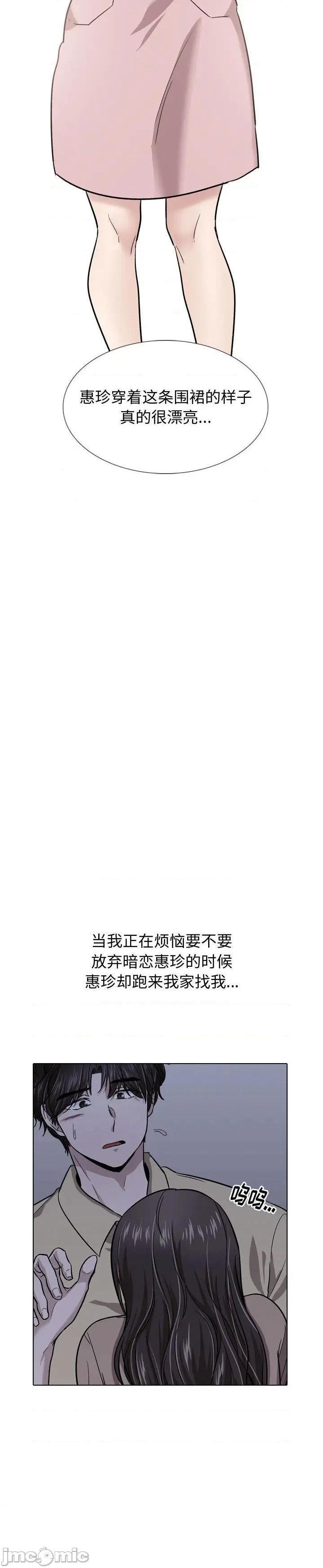 《不单纯友情(挚友)》漫画 第38话