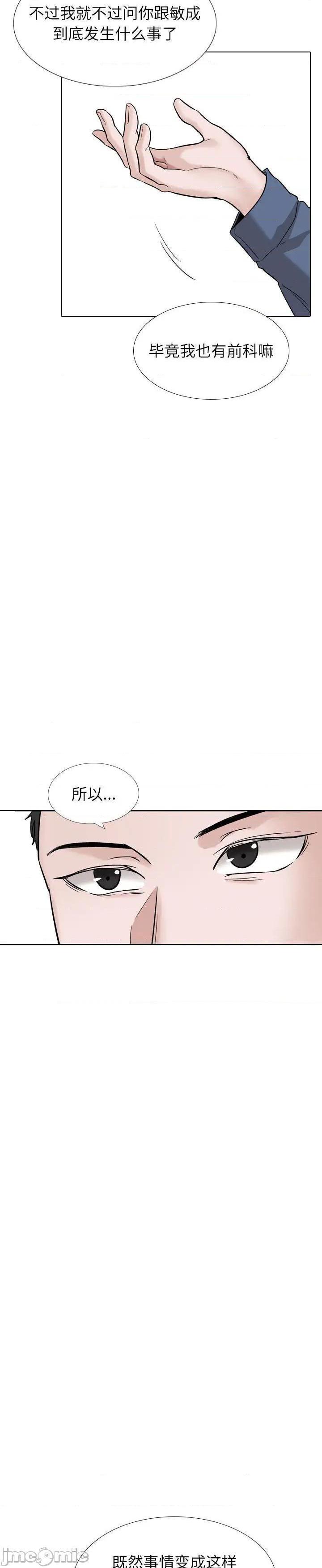 《不单纯友情(挚友)》漫画 第39话