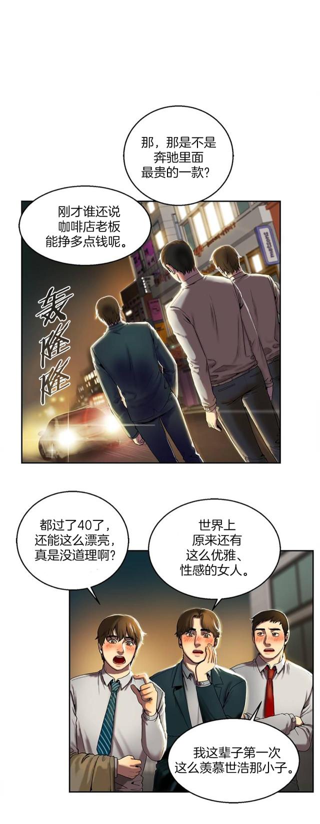 《两代人的味道》漫画 第1话