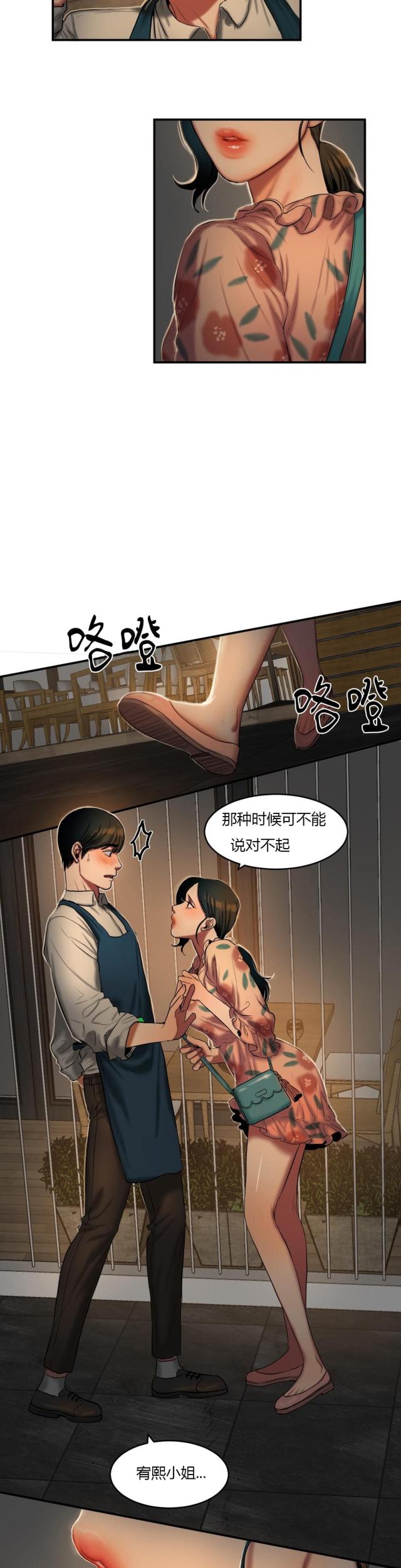 《两代人的味道》漫画 第71话