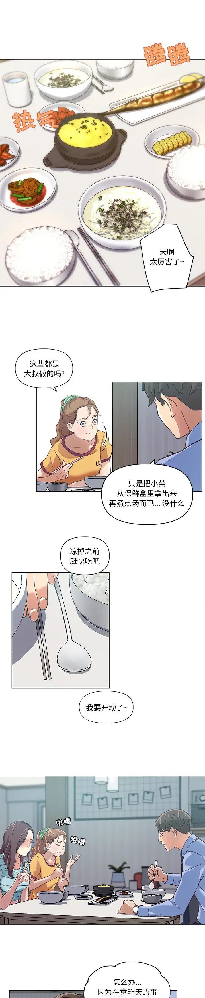 《神似初恋的她(恋你如初恋)》漫画 第11话