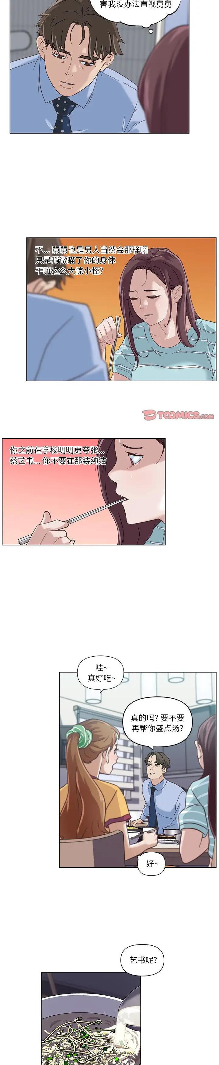 《神似初恋的她(恋你如初恋)》漫画 第11话