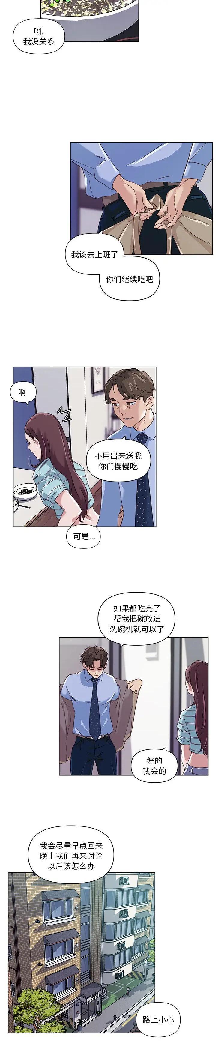 《神似初恋的她(恋你如初恋)》漫画 第11话