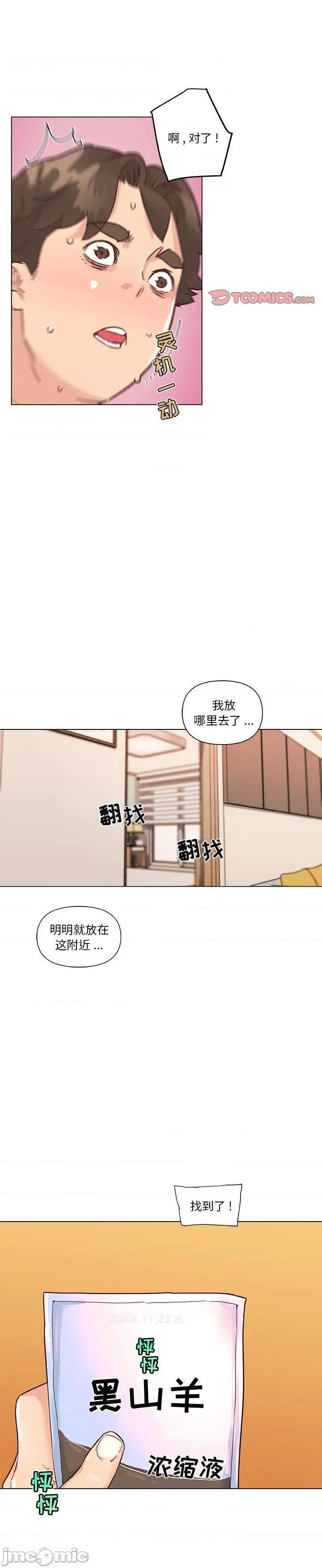 《神似初恋的她(恋你如初恋)》漫画 第37话