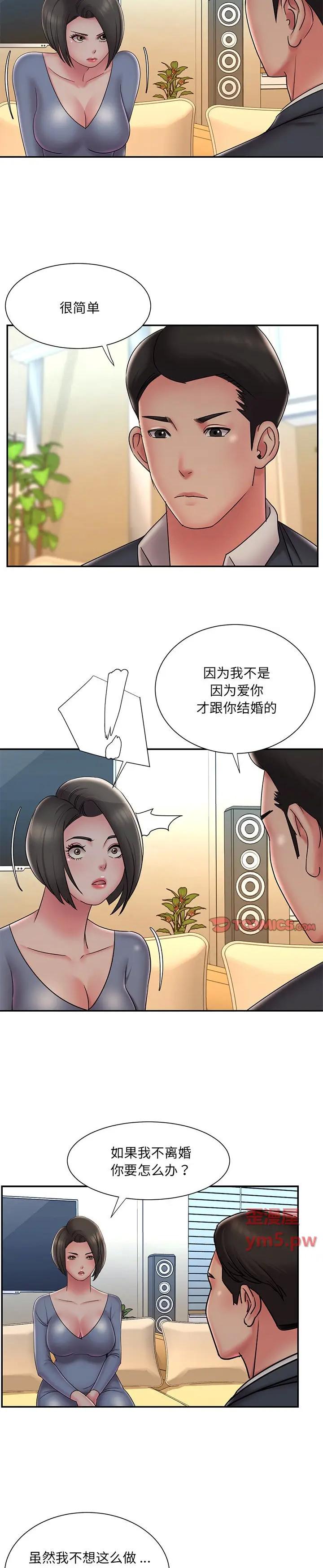 《男孩没人爱(被抛弃的男人)》漫画 第36话