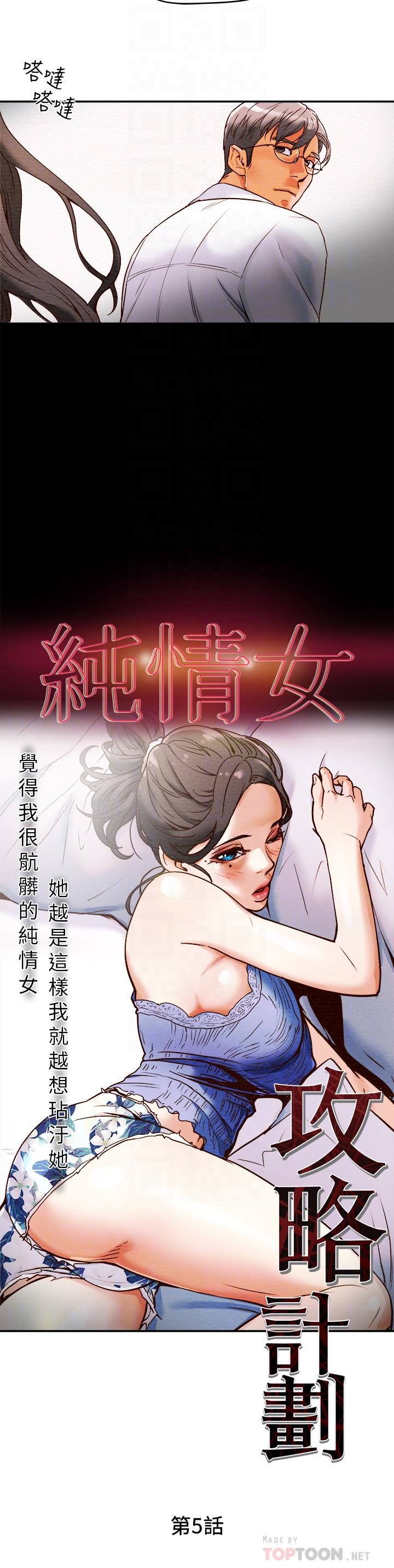 《纯情女攻略计划》漫画 第5话 - 临停路边的刺激车震