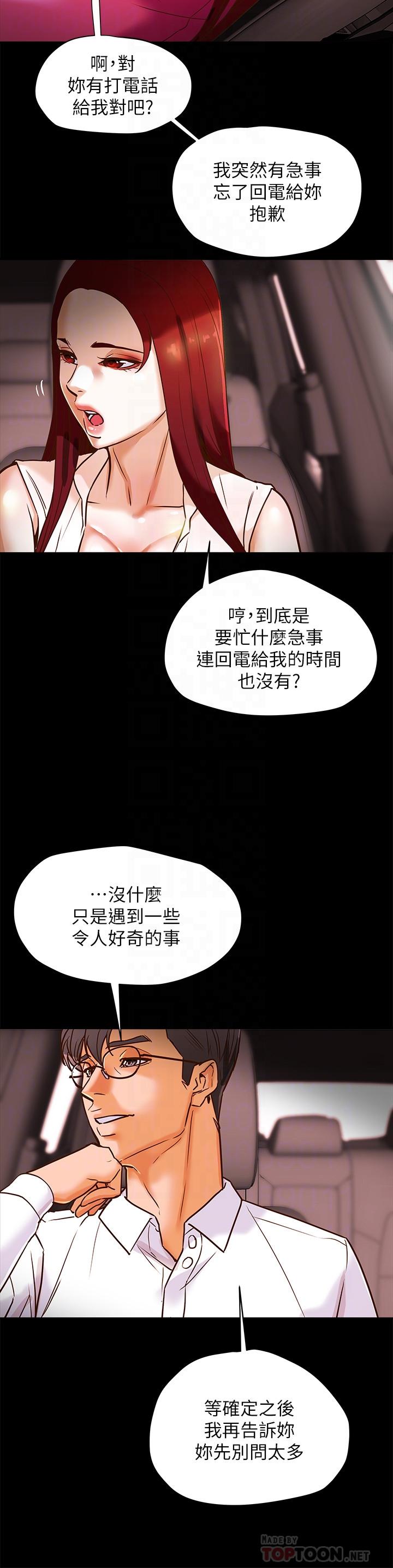 《纯情女攻略计划》漫画 第5话 - 临停路边的刺激车震