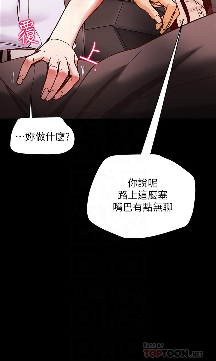 《纯情女攻略计划》漫画 第5话 - 临停路边的刺激车震