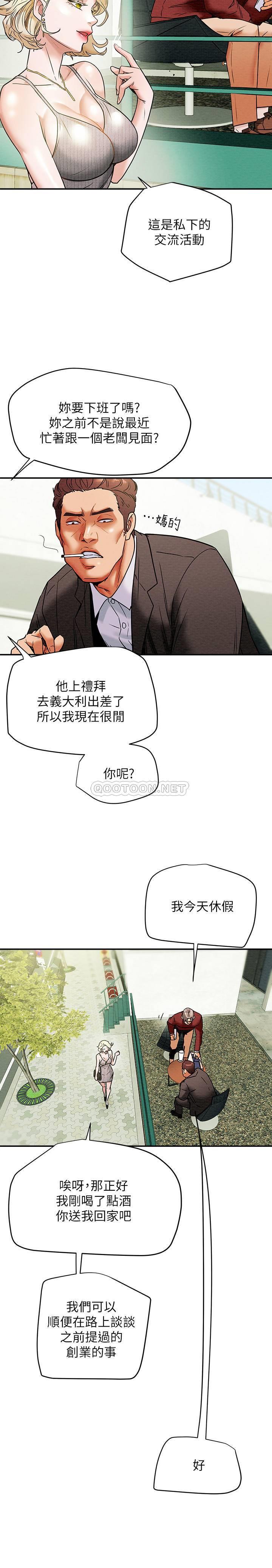 《纯情女攻略计划》漫画 第8话 - 开始玩淫蕩游戏的两人