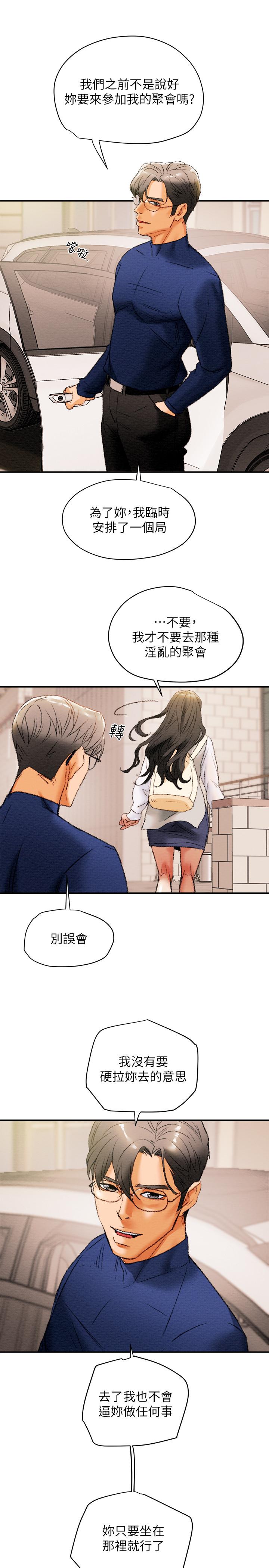 《纯情女攻略计划》漫画 第10话 - 淫乱的参观课程