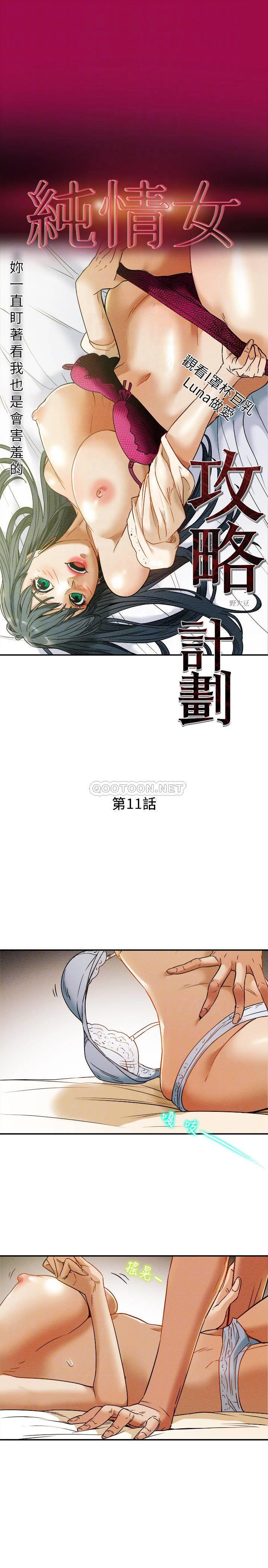 《纯情女攻略计划》漫画 第11话 - 口爆I罩杯巨乳Luna