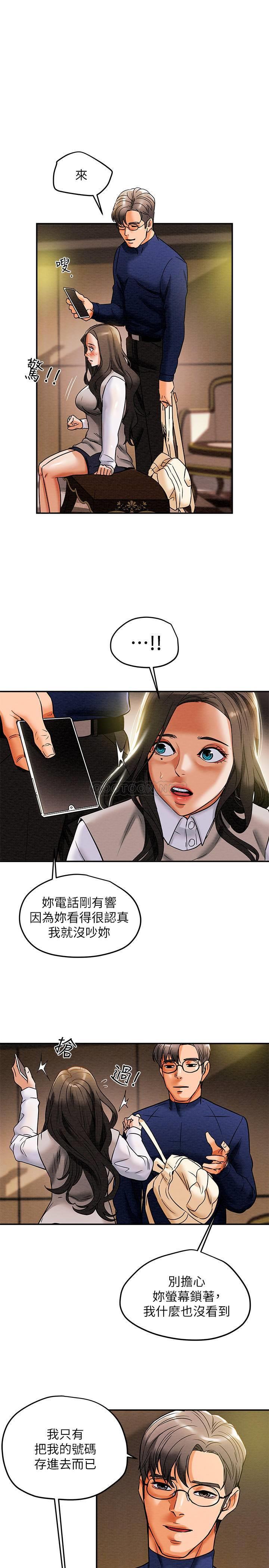 《纯情女攻略计划》漫画 第12话 - 多言的内裤已经湿透了