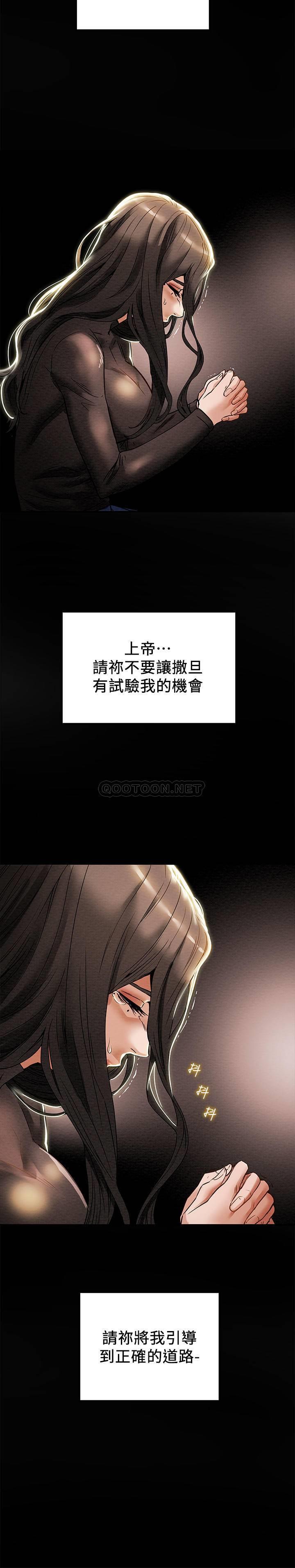 《纯情女攻略计划》漫画 第12话 - 多言的内裤已经湿透了