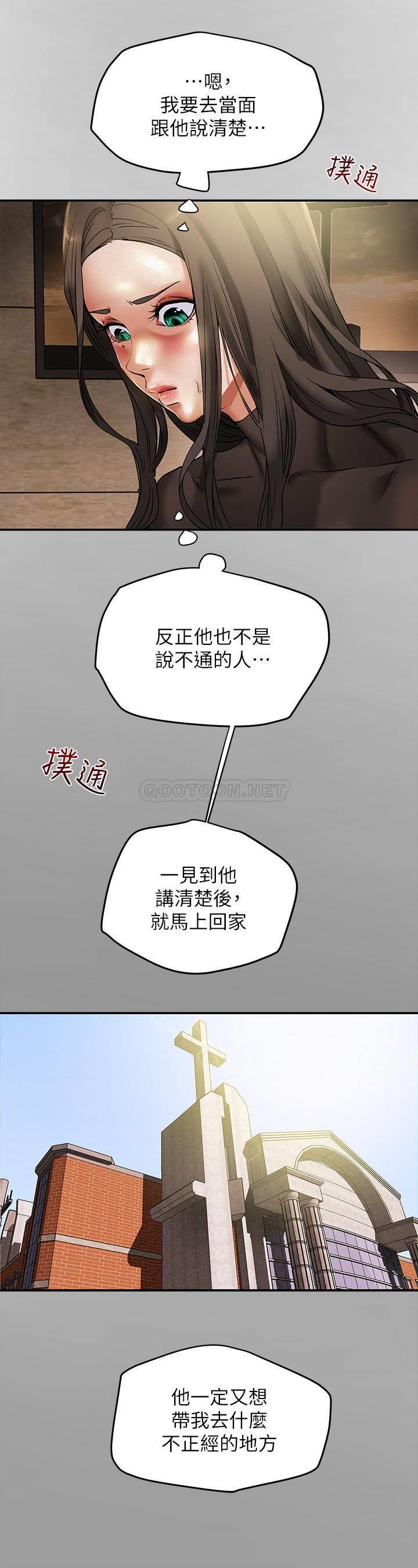 《纯情女攻略计划》漫画 第13话 - 準备好被我调教了吗?