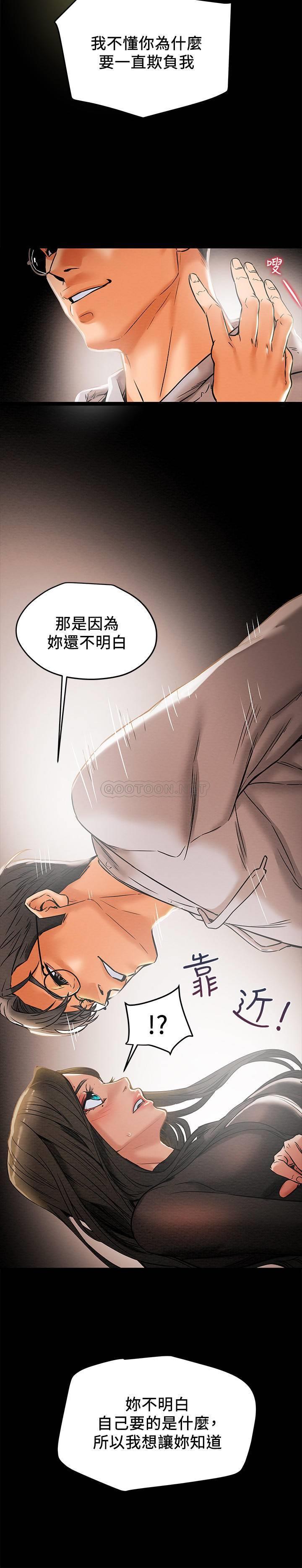 《纯情女攻略计划》漫画 第13话 - 準备好被我调教了吗?