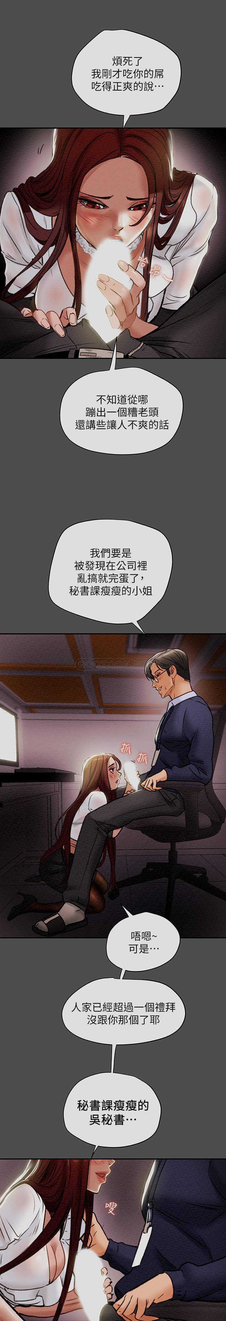 《纯情女攻略计划》漫画 第17话 - 在老闆办公室和秘书做爱