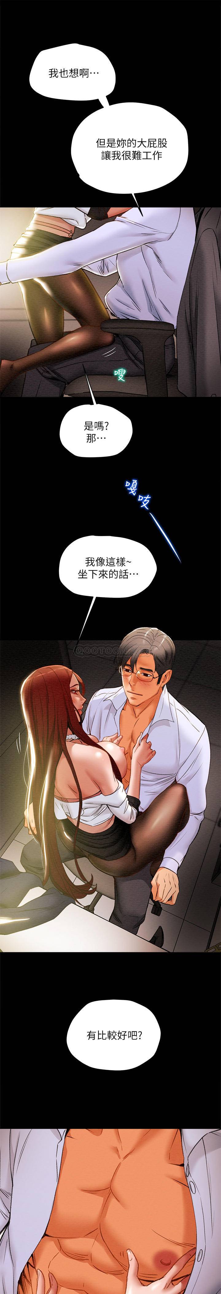 《纯情女攻略计划》漫画 第17话 - 在老闆办公室和秘书做爱