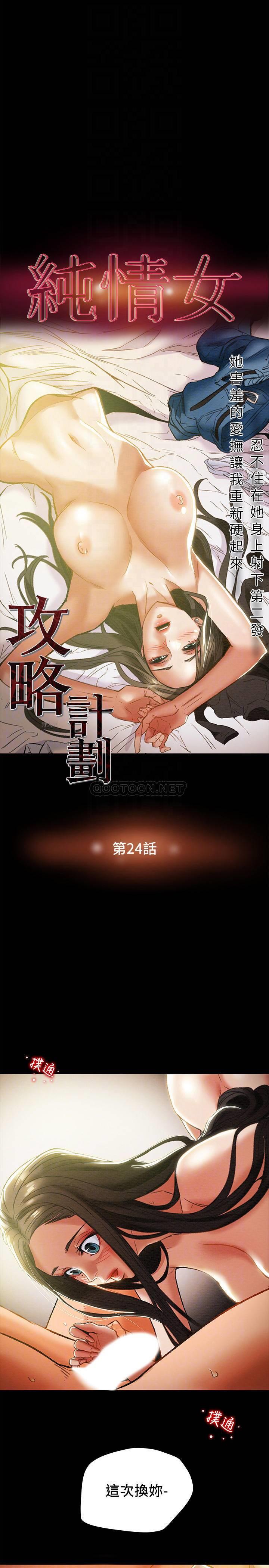 《纯情女攻略计划》漫画 第24话 - 沉迷于违背道德的郑多言