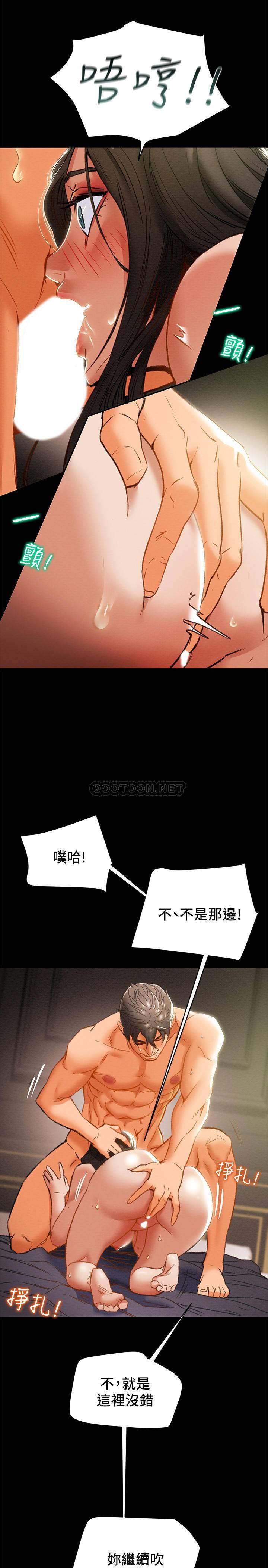 《纯情女攻略计划》漫画 第24话 - 沉迷于违背道德的郑多言