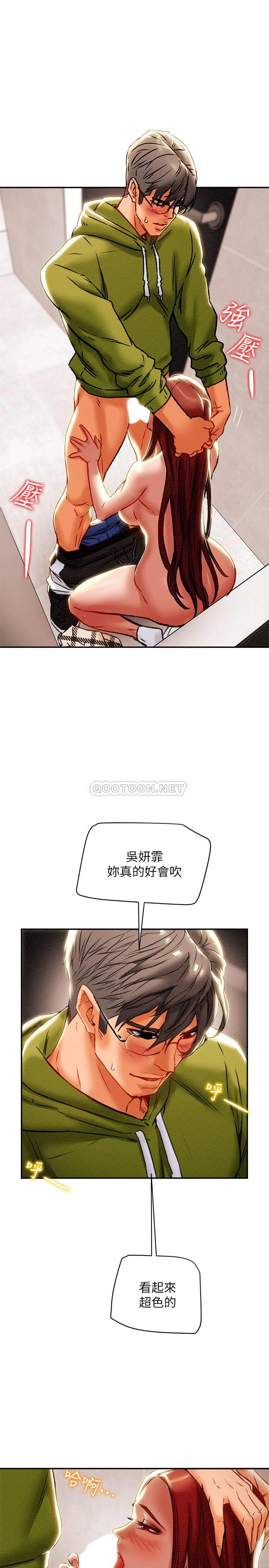 《纯情女攻略计划》漫画 第26话 - 说跟我做爱最爽!