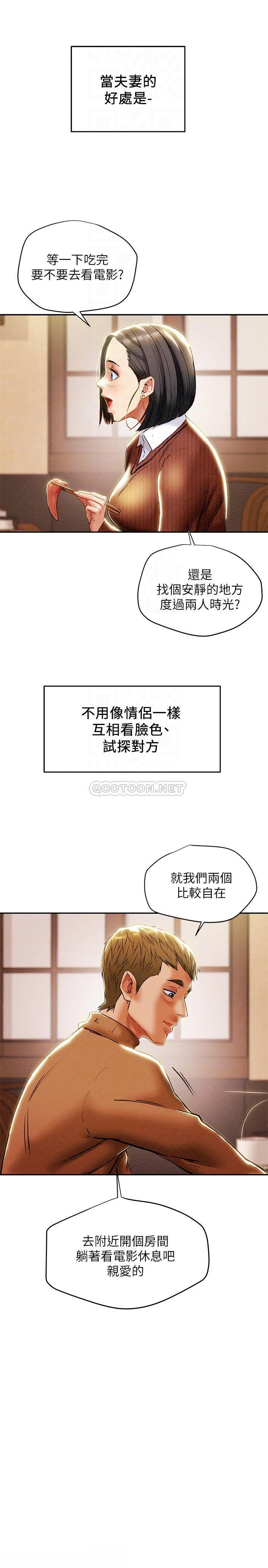 《纯情女攻略计划》漫画 第28话 家庭主妇淫乱的私生活