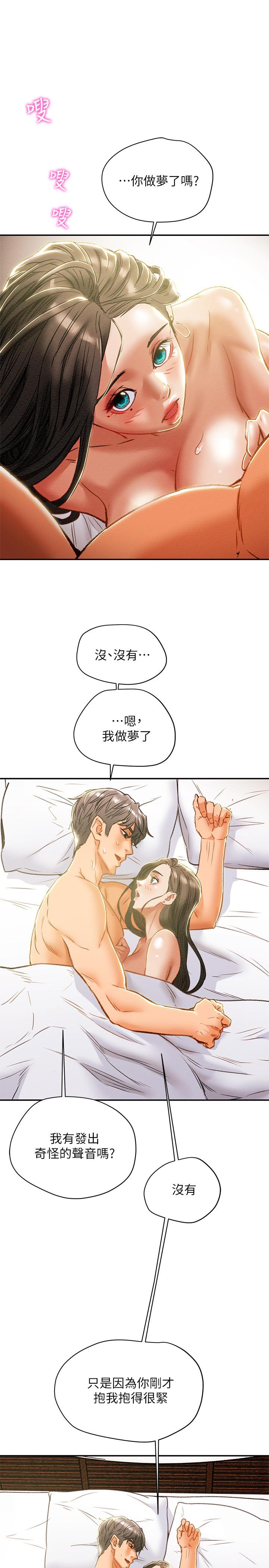 《纯情女攻略计划》漫画 第34话 - 两人之间的新情感