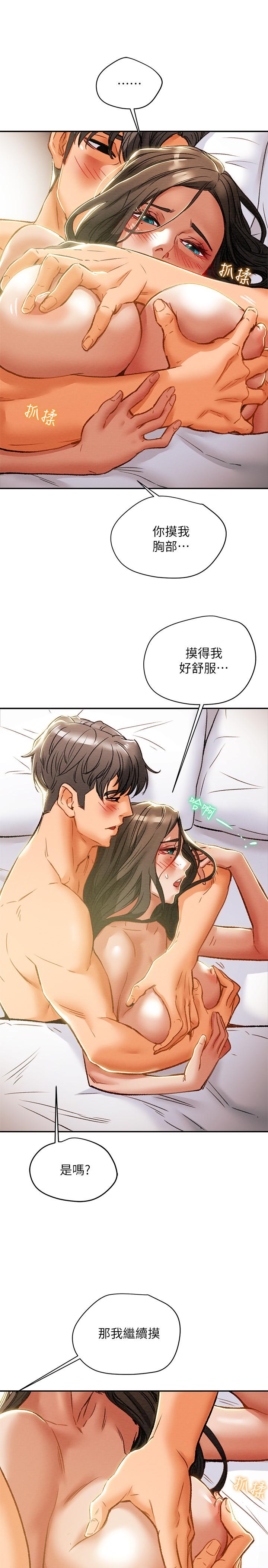 《纯情女攻略计划》漫画 第34话 - 两人之间的新情感