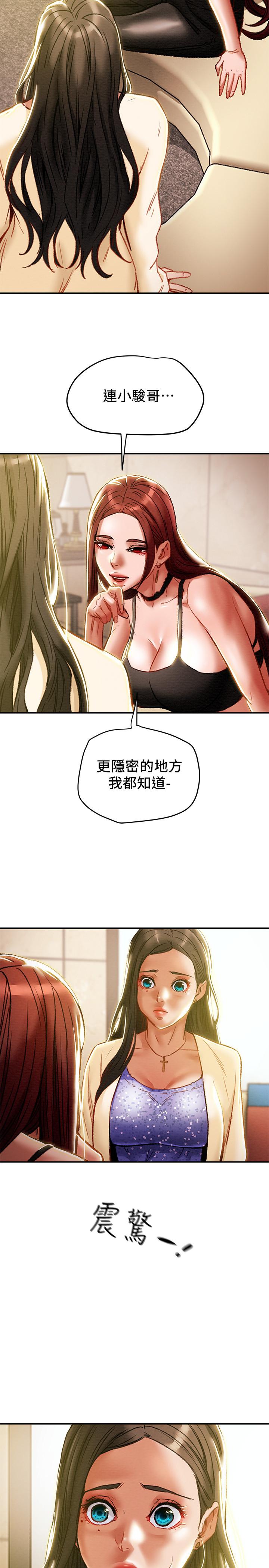 《纯情女攻略计划》漫画 第35话 参加私人聚会