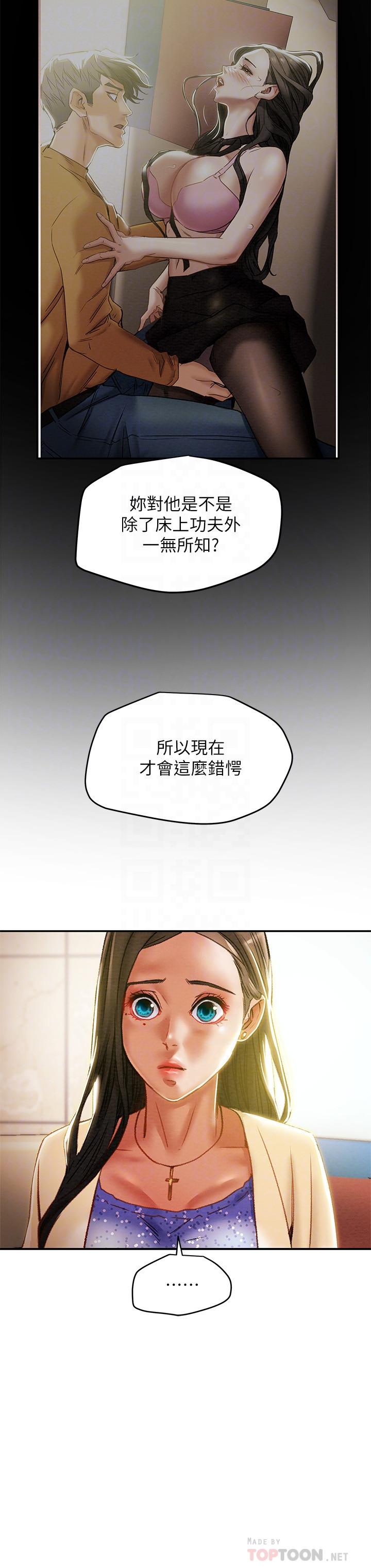 《纯情女攻略计划》漫画 第35话 参加私人聚会