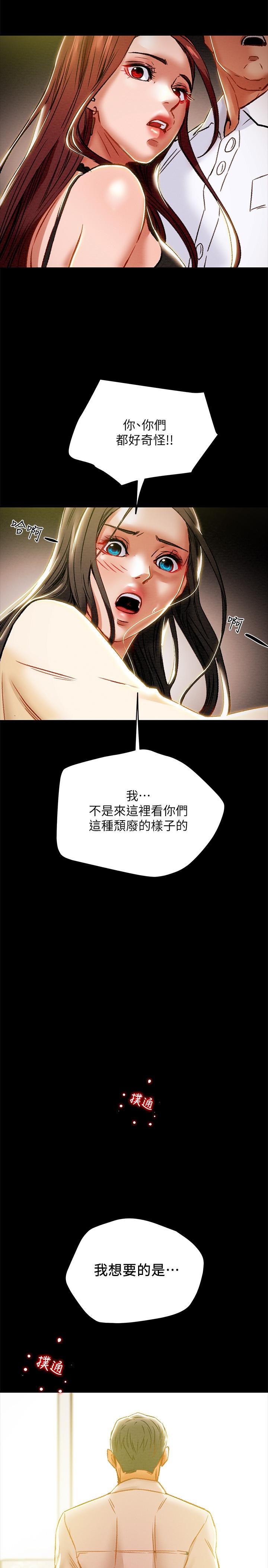 《纯情女攻略计划》漫画 第36话 被嘲笑的郑多言