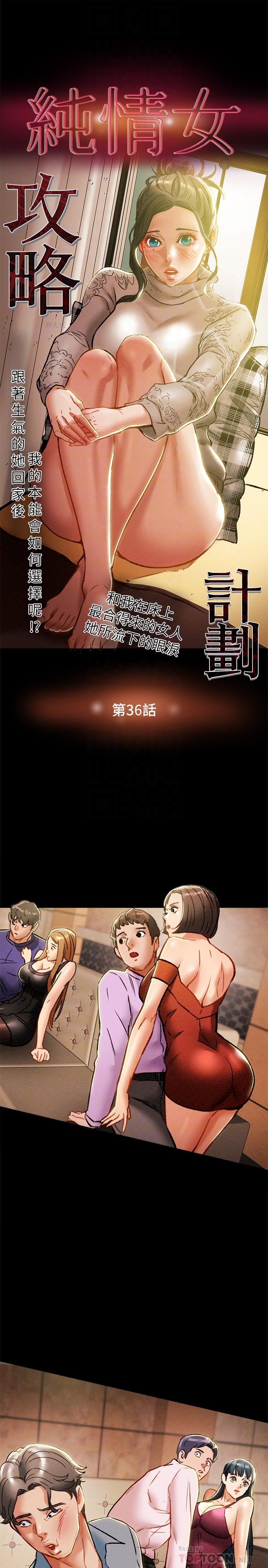 《纯情女攻略计划》漫画 第36话 被嘲笑的郑多言