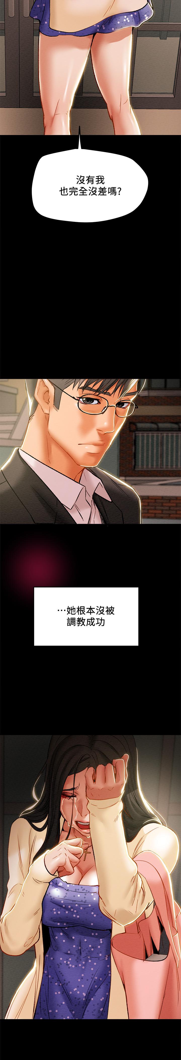 《纯情女攻略计划》漫画 第36话 被嘲笑的郑多言