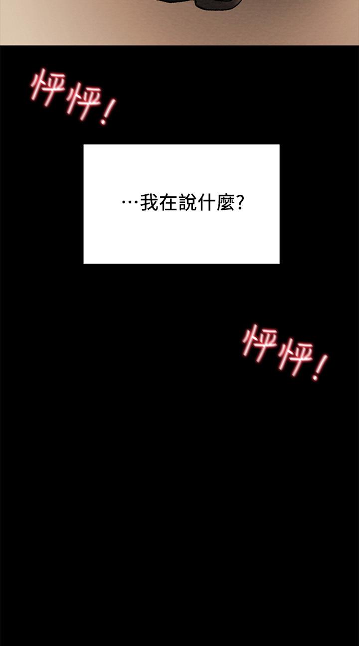 《纯情女攻略计划》漫画 第36话 被嘲笑的郑多言