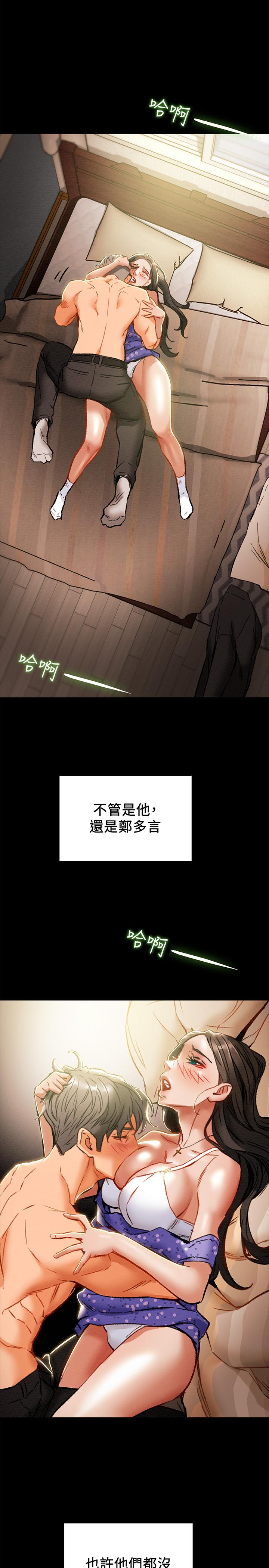 《纯情女攻略计划》漫画 第36话 被嘲笑的郑多言