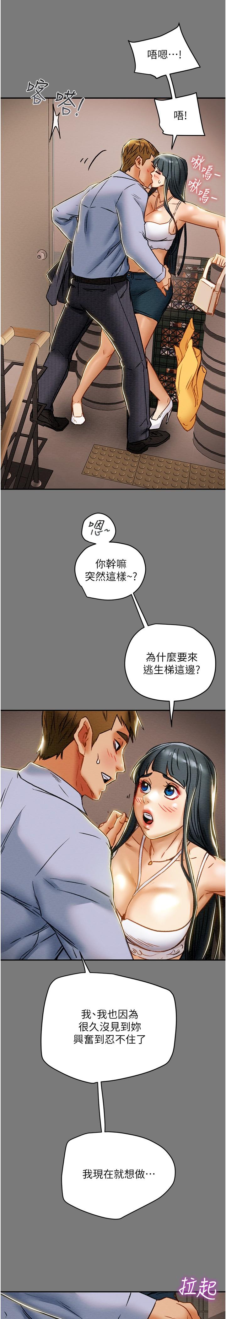 《纯情女攻略计划》漫画 第43话 - 沉浸于慾望的男女